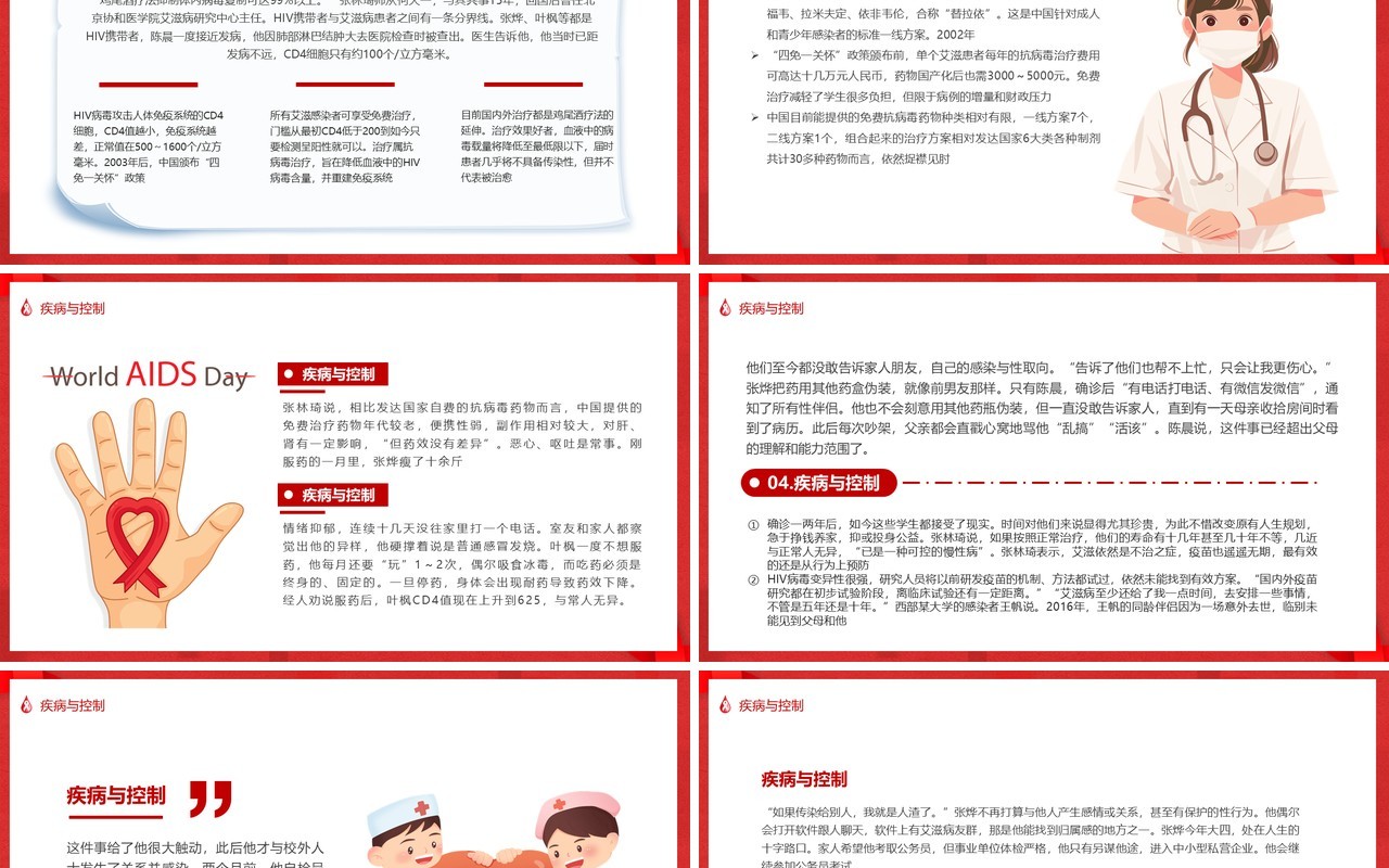 红色卡通风以爱之名反对歧视世界艾滋病日PPT模板