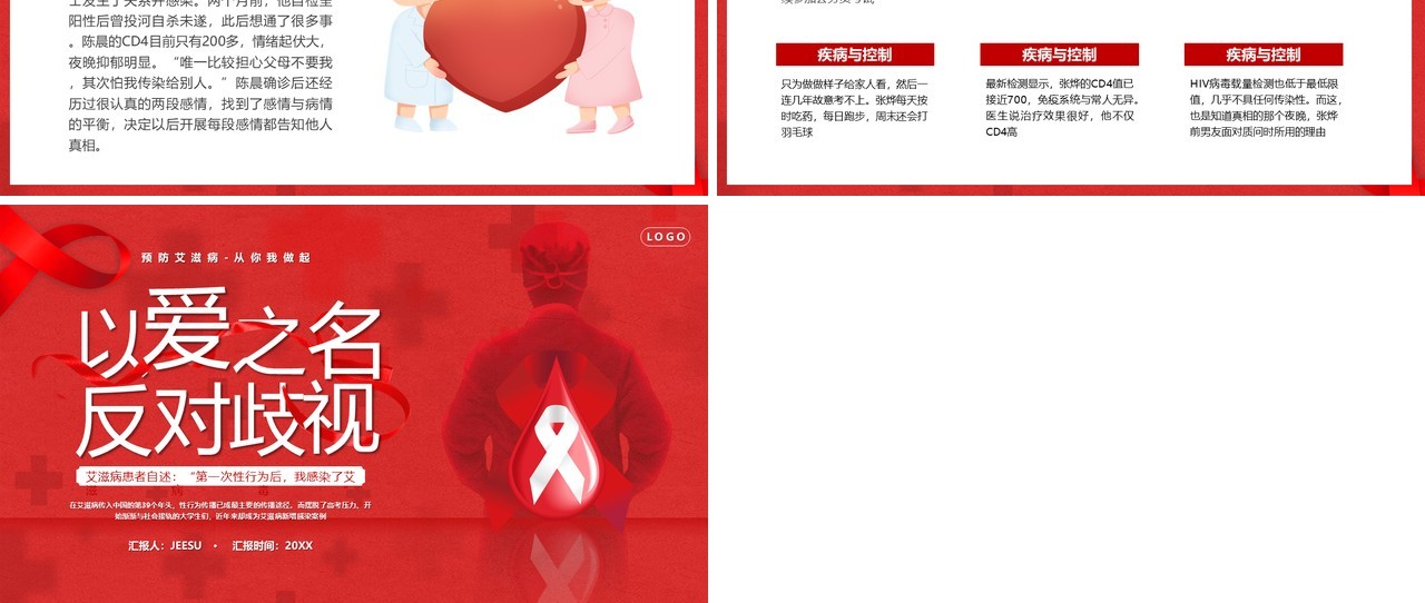 红色卡通风以爱之名反对歧视世界艾滋病日PPT模板