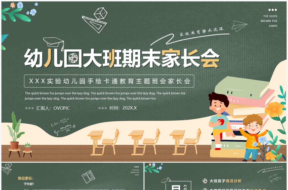 绿色黑板卡通风幼儿园大班期末家长会PPT模版