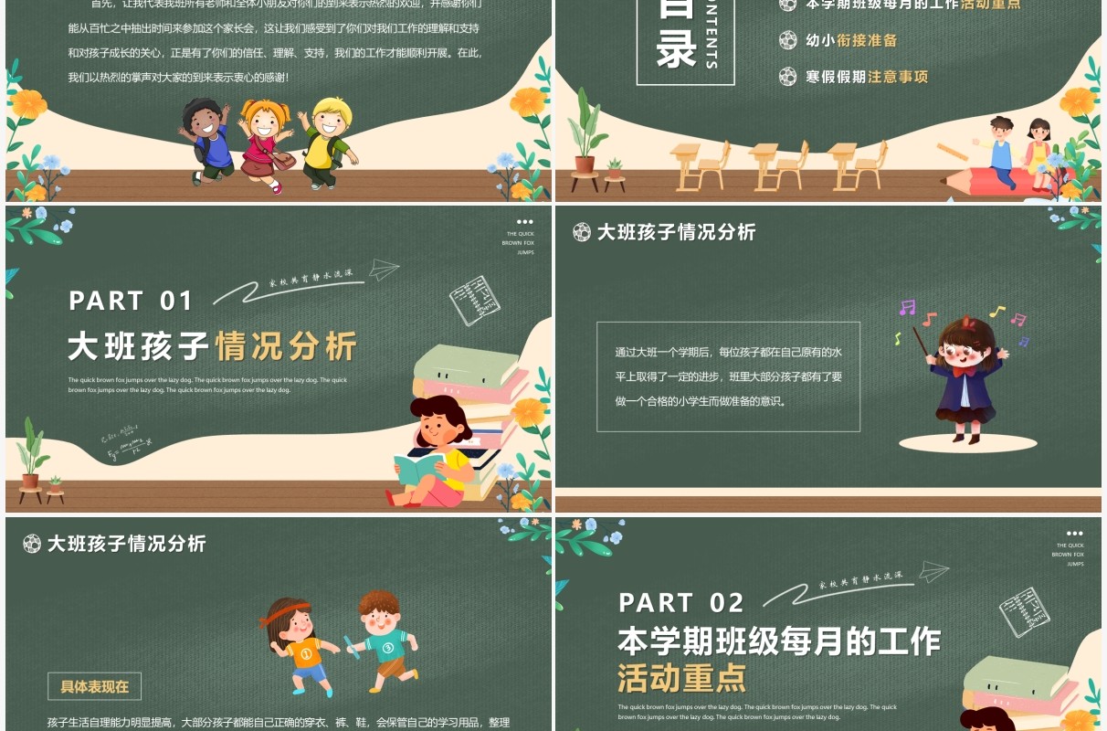绿色黑板卡通风幼儿园大班期末家长会PPT模版