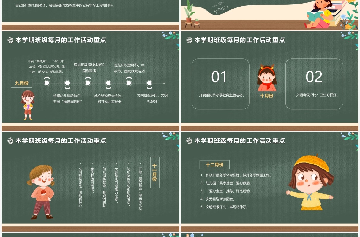 绿色黑板卡通风幼儿园大班期末家长会PPT模版