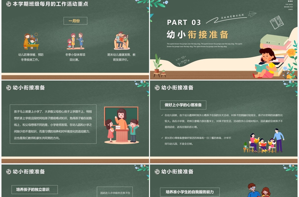 绿色黑板卡通风幼儿园大班期末家长会PPT模版