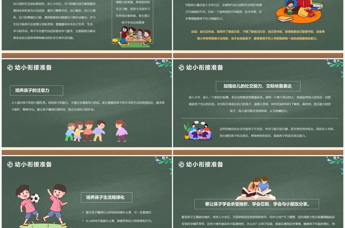绿色黑板卡通风幼儿园大班期末家长会PPT模版