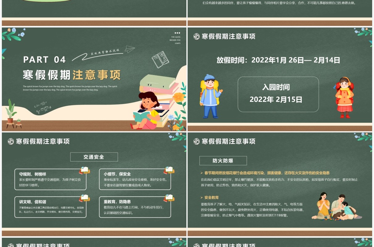 绿色黑板卡通风幼儿园大班期末家长会PPT模版