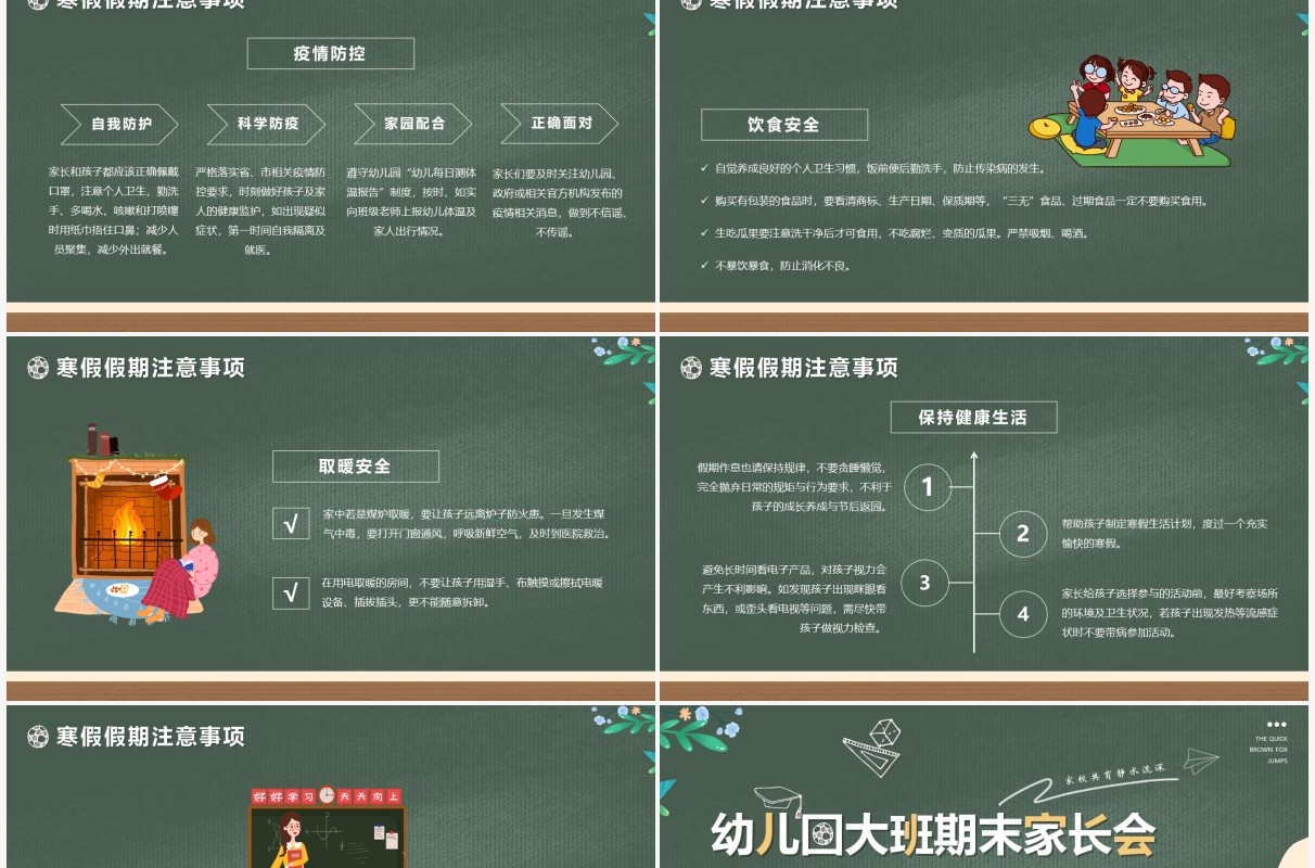 绿色黑板卡通风幼儿园大班期末家长会PPT模版
