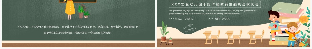绿色黑板卡通风幼儿园大班期末家长会PPT模版