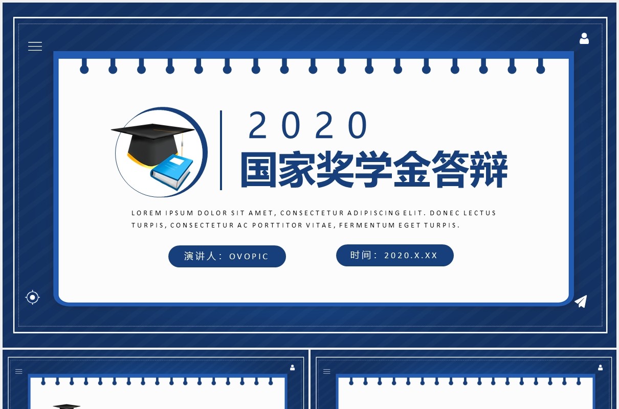 蓝色国家奖学金申请答辩PPT模板