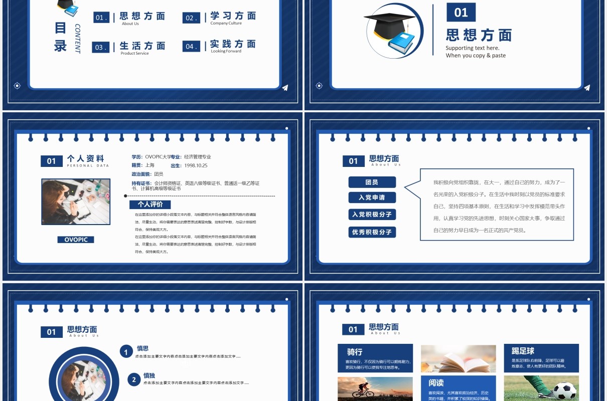 蓝色国家奖学金申请答辩PPT模板