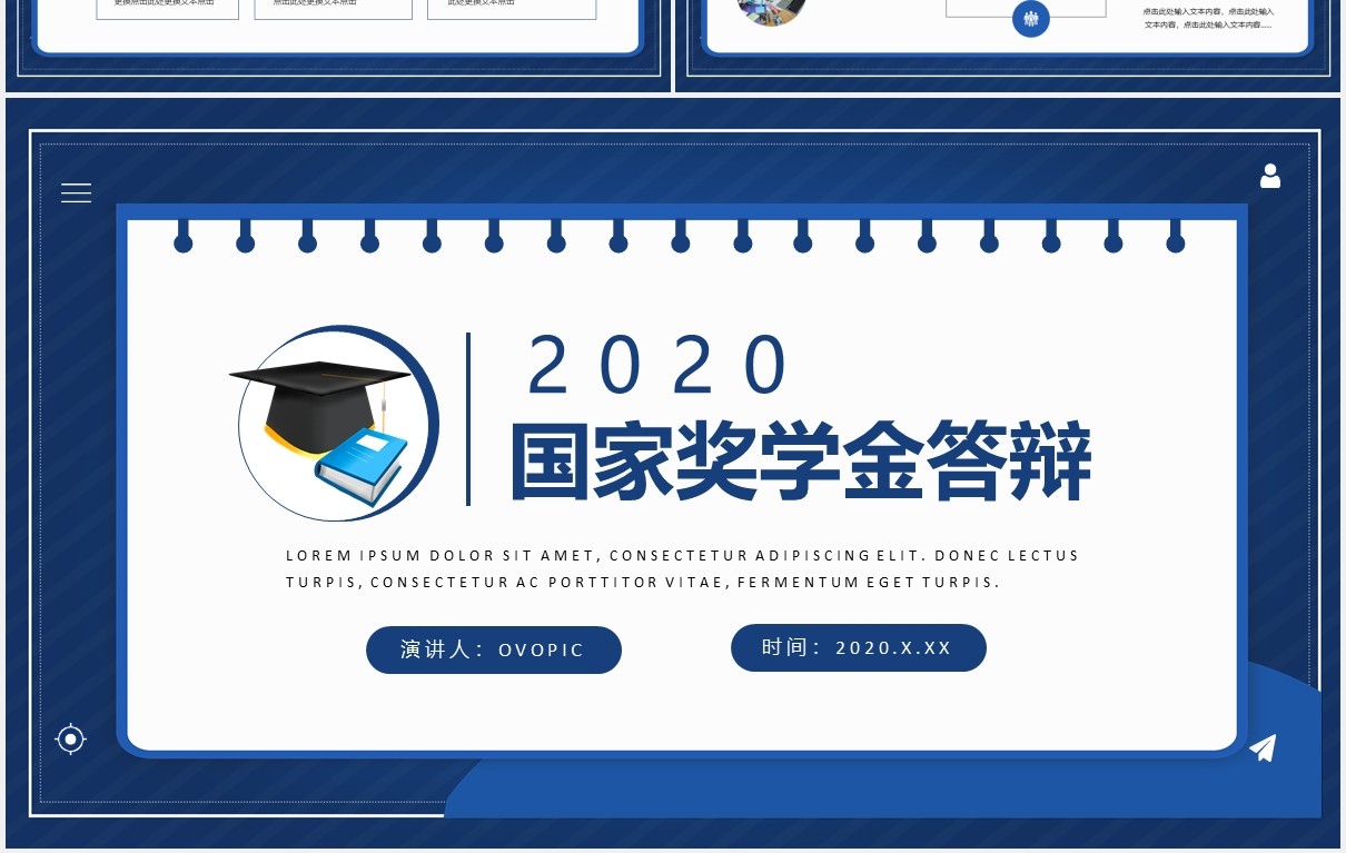 蓝色国家奖学金申请答辩PPT模板