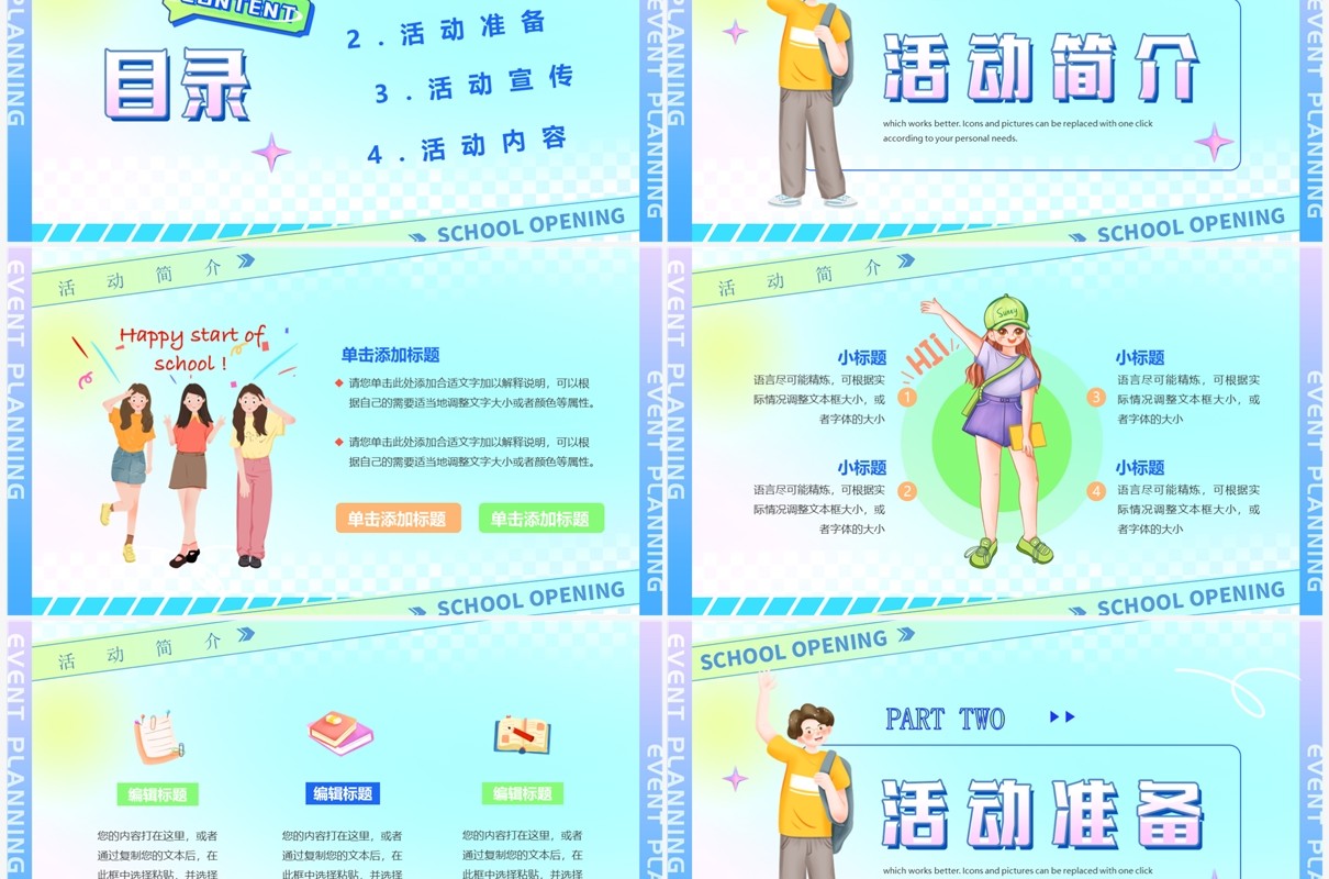 蓝色渐变插画风开学季活动策划PPT模板