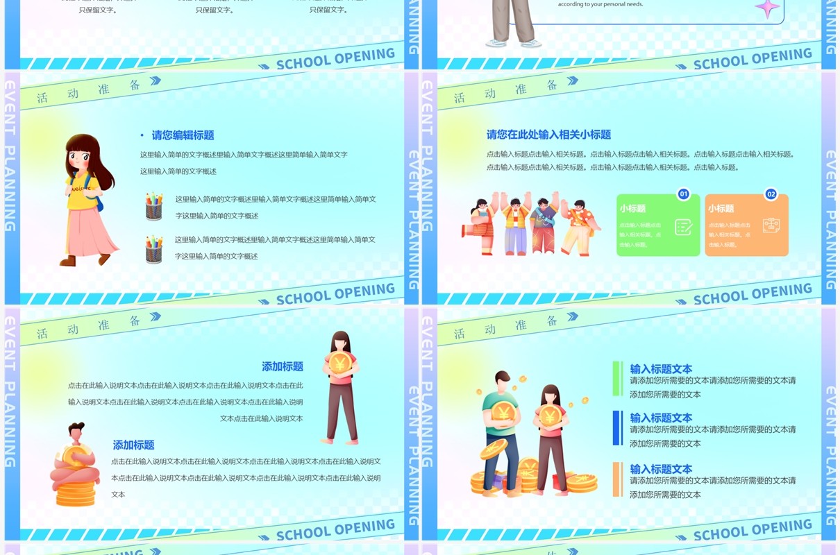 蓝色渐变插画风开学季活动策划PPT模板