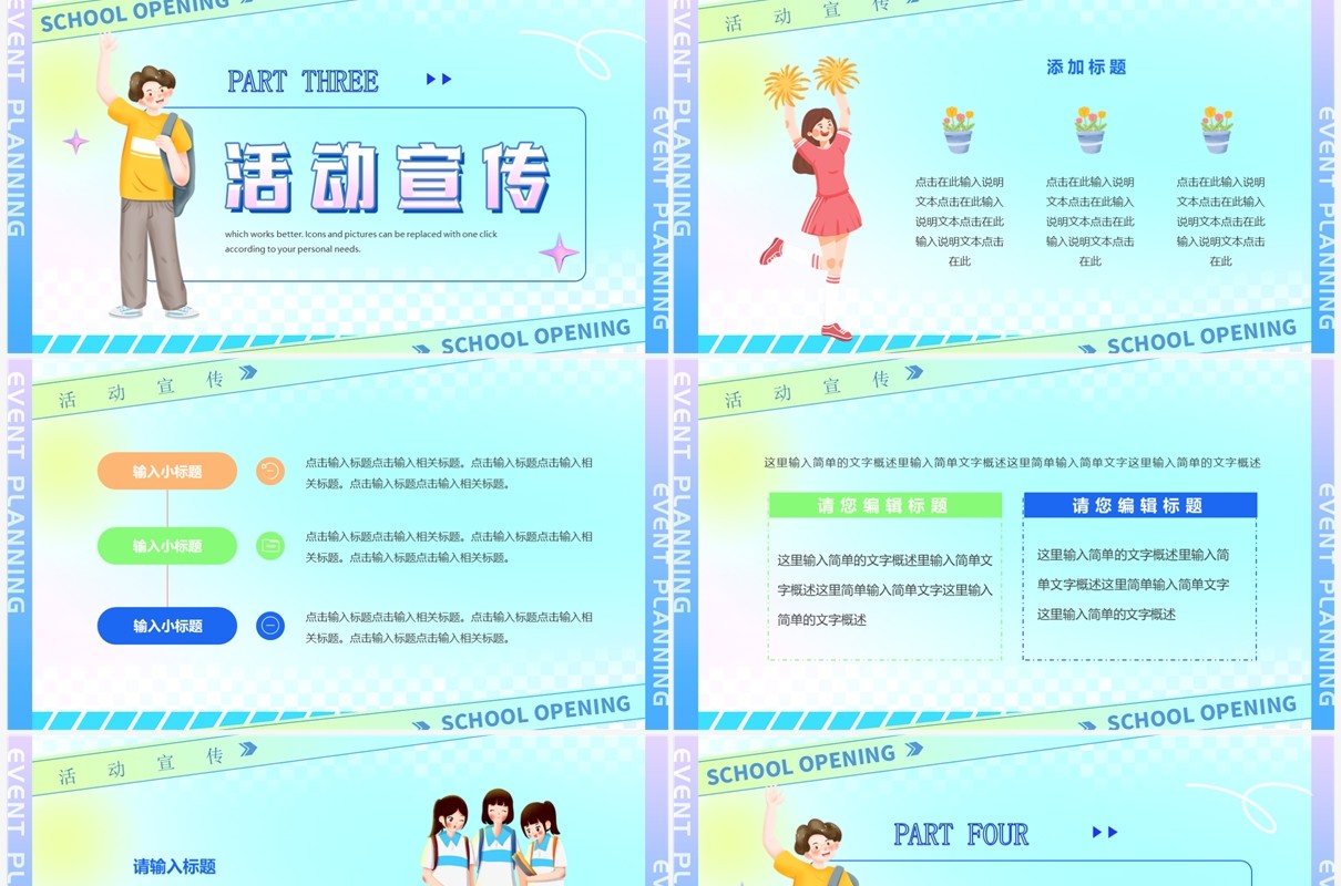 蓝色渐变插画风开学季活动策划PPT模板