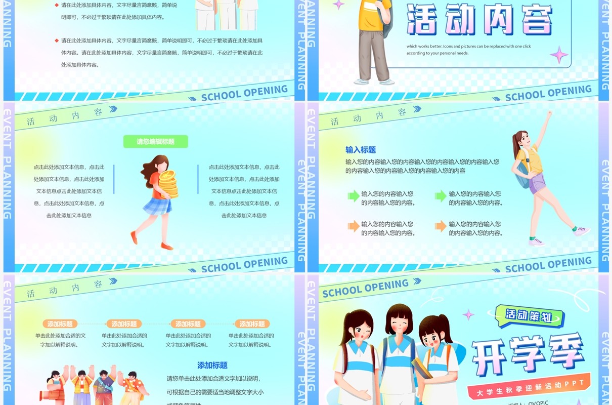 蓝色渐变插画风开学季活动策划PPT模板