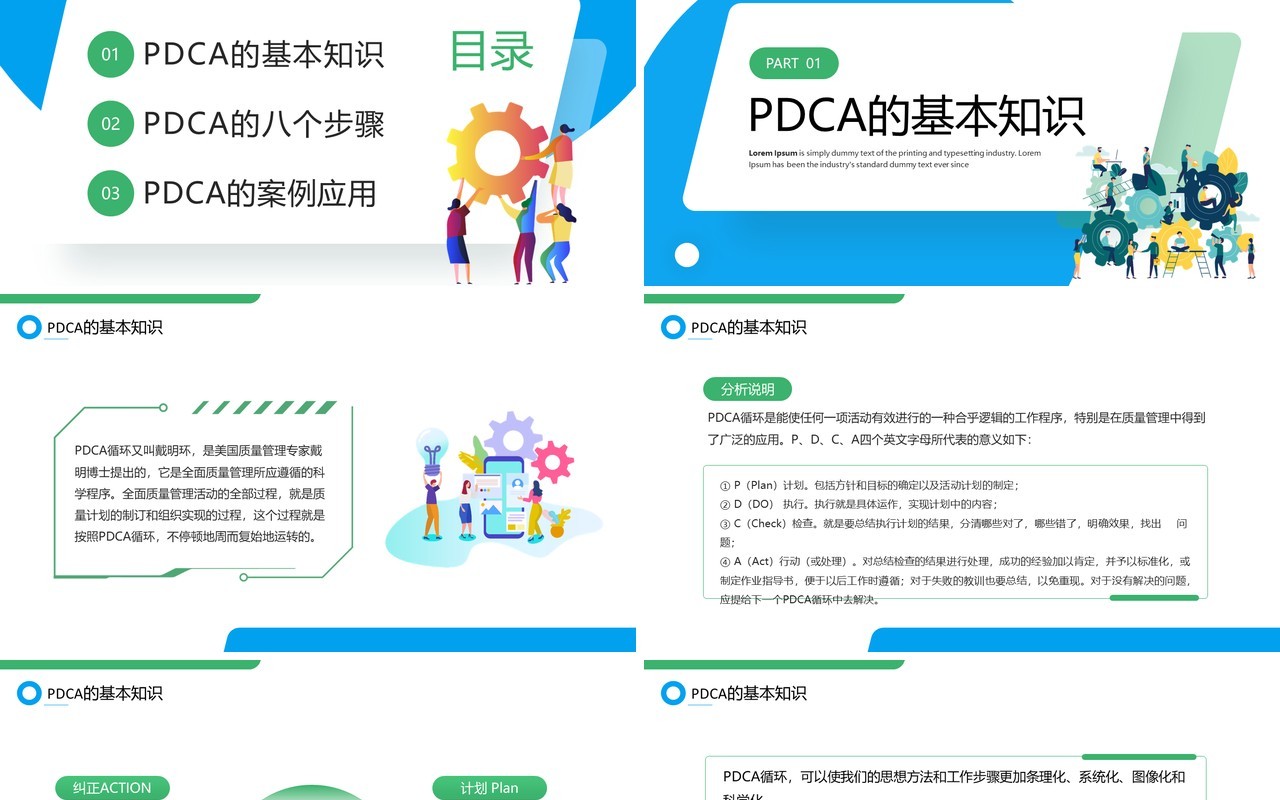 绿色插画风PDCA循环图介绍展示PPT模板
