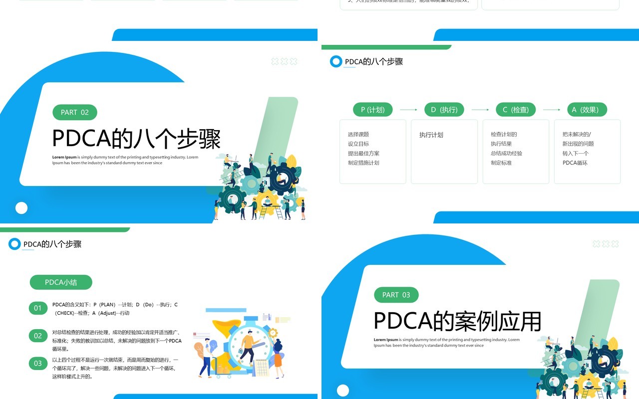 绿色插画风PDCA循环图介绍展示PPT模板