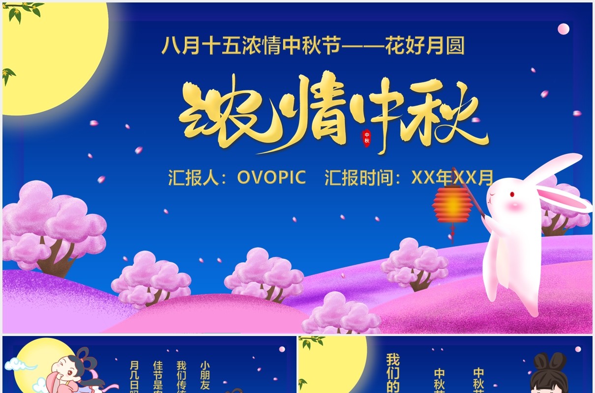 蓝色八月十五浓情中秋节介绍PPT模板
