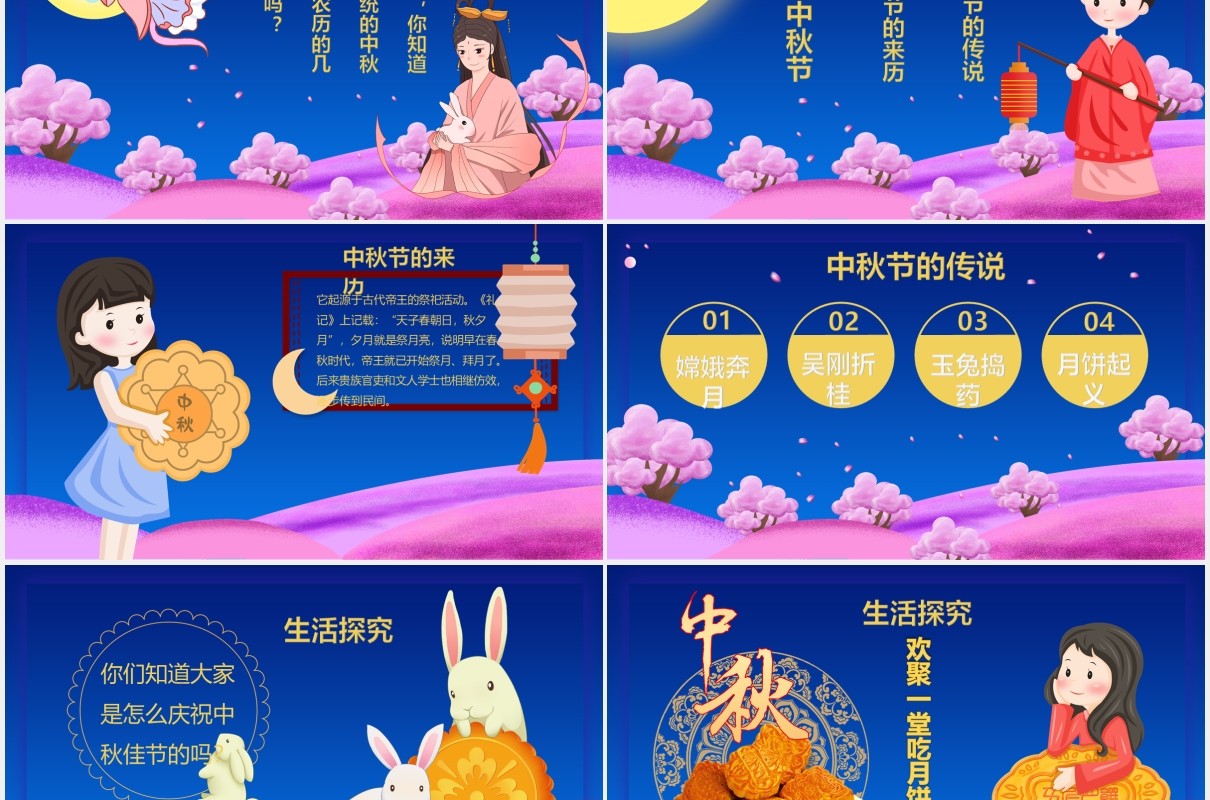 蓝色八月十五浓情中秋节介绍PPT模板