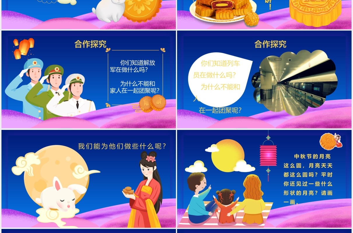 蓝色八月十五浓情中秋节介绍PPT模板