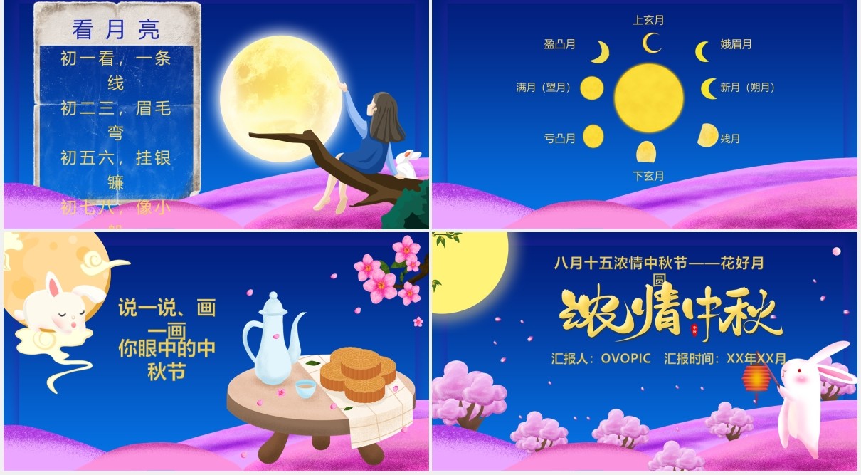 蓝色八月十五浓情中秋节介绍PPT模板