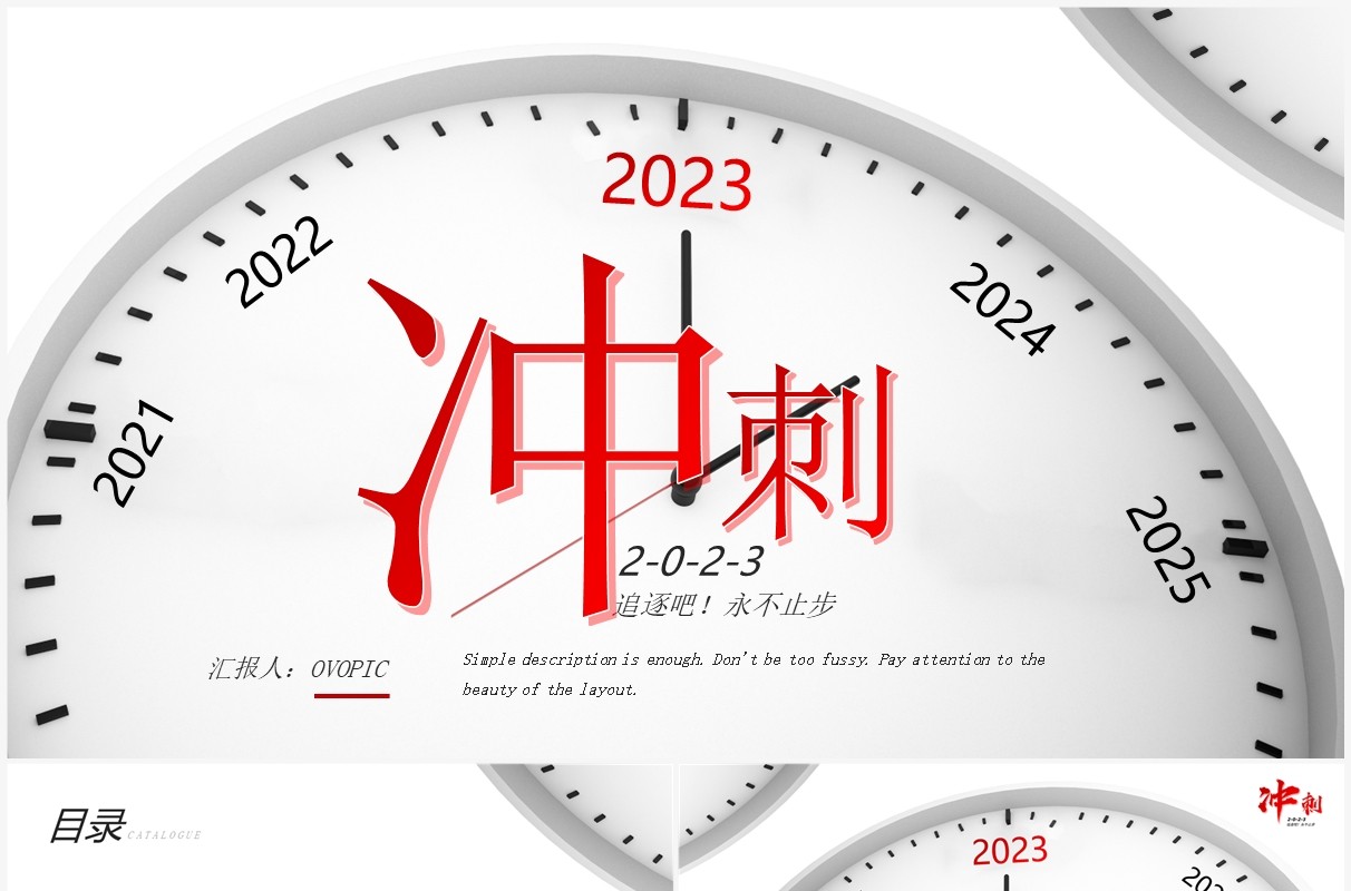 红色创意表盘冲刺2023通用PPT模板