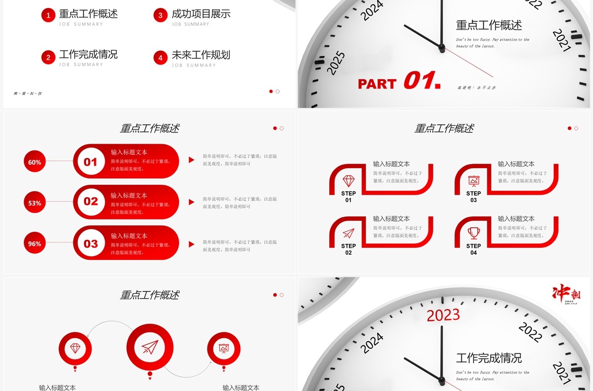 红色创意表盘冲刺2023通用PPT模板