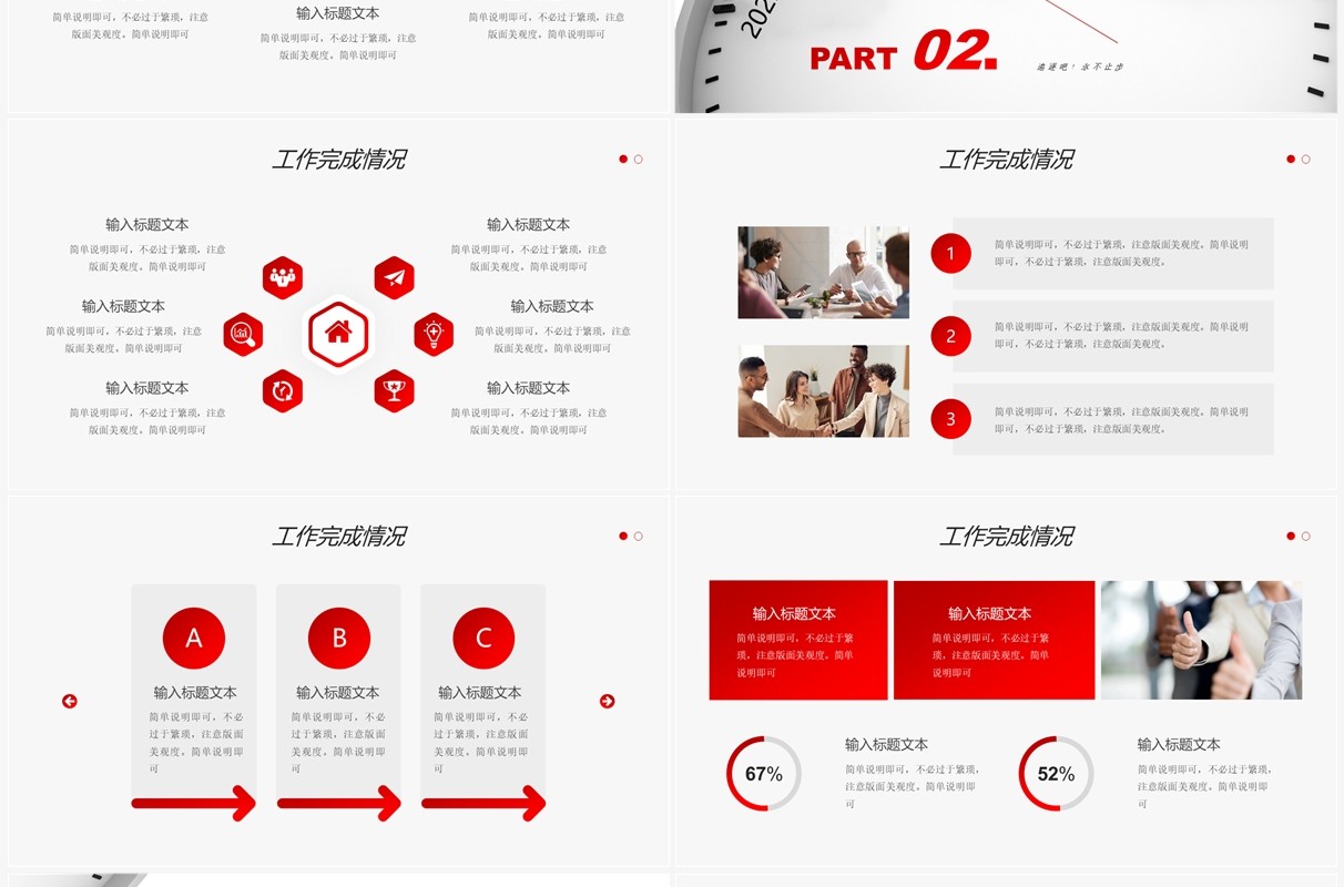 红色创意表盘冲刺2023通用PPT模板