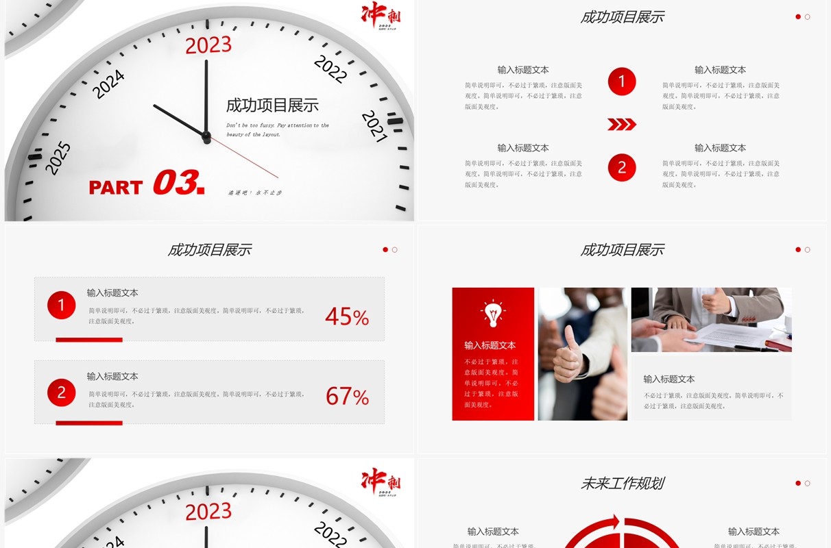 红色创意表盘冲刺2023通用PPT模板