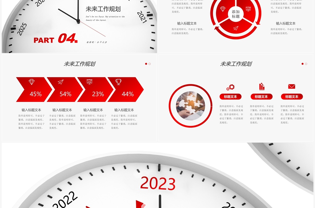 红色创意表盘冲刺2023通用PPT模板