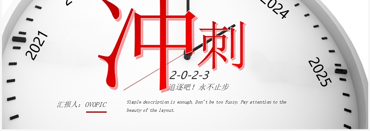 红色创意表盘冲刺2023通用PPT模板