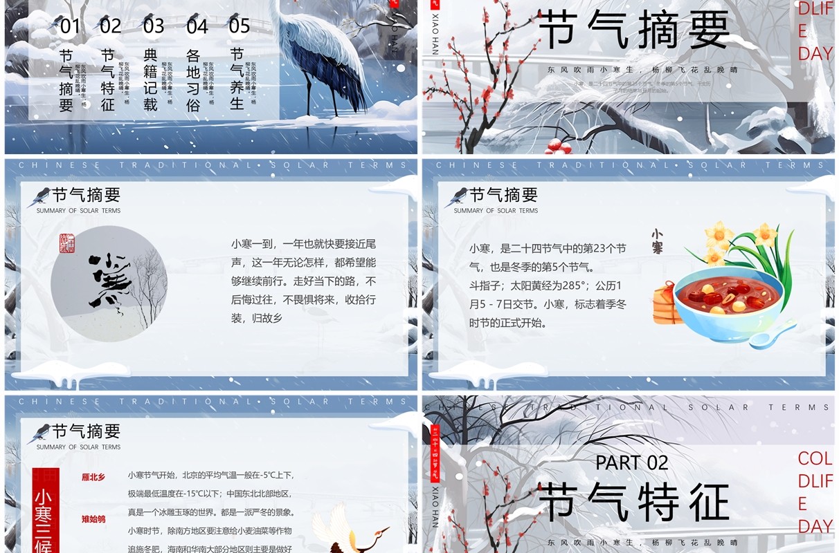 蓝色中国风二十四节气之小寒PPT模板