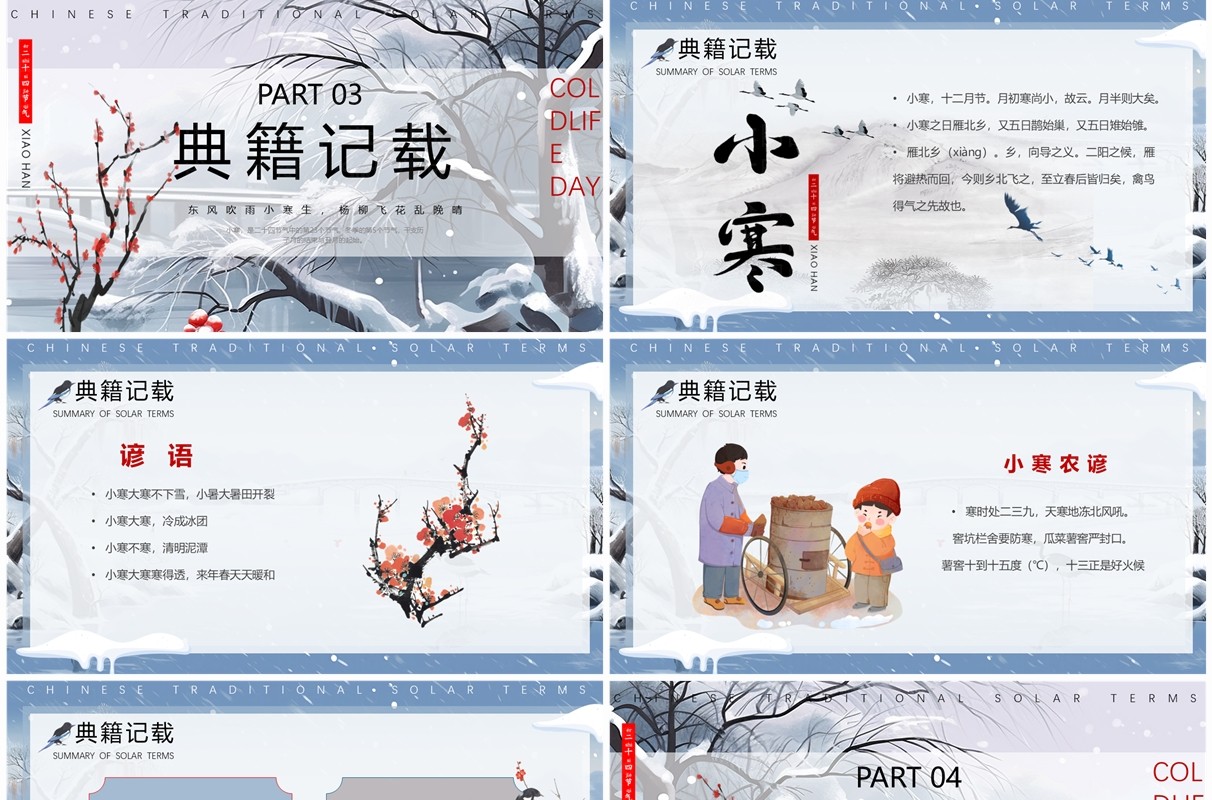 蓝色中国风二十四节气之小寒PPT模板