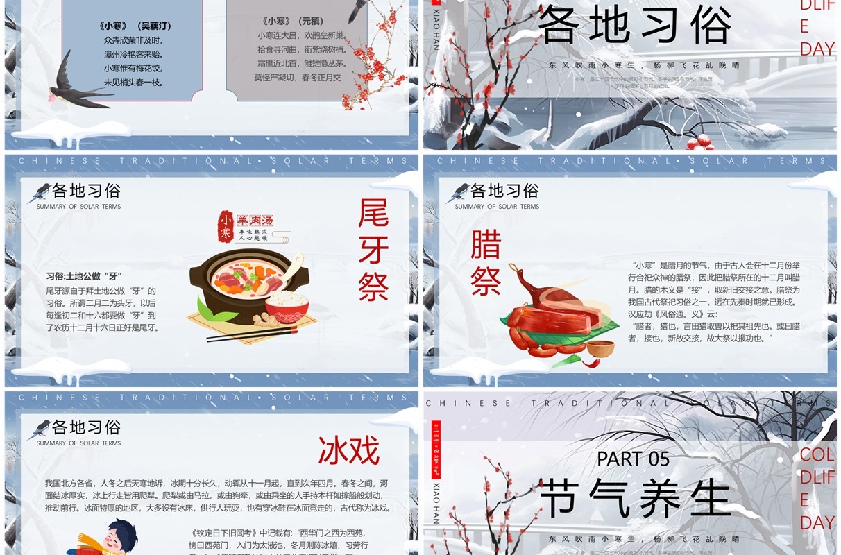 蓝色中国风二十四节气之小寒PPT模板