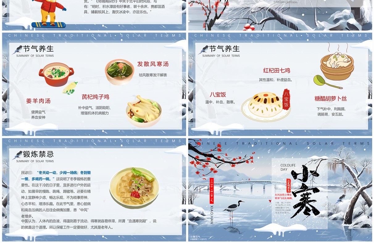 蓝色中国风二十四节气之小寒PPT模板