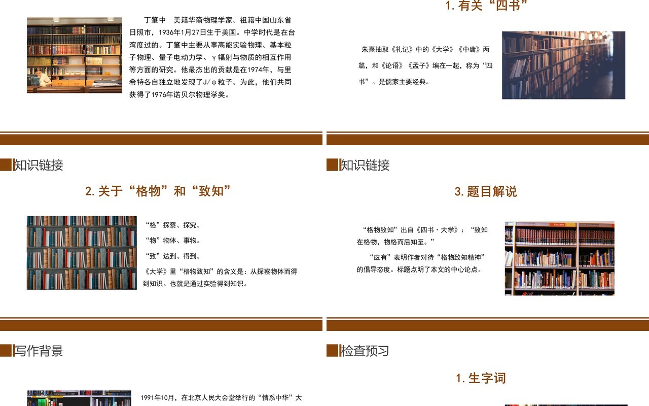部编版八年级语文下册应有格物致知精神课件PPT模板