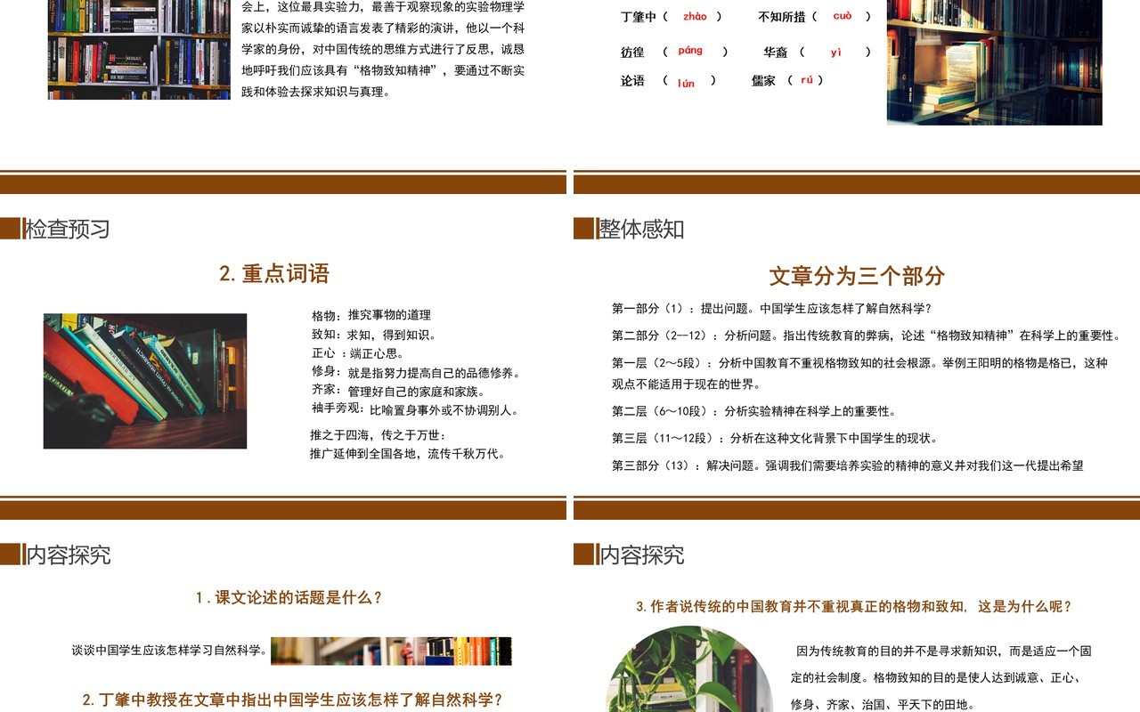 部编版八年级语文下册应有格物致知精神课件PPT模板