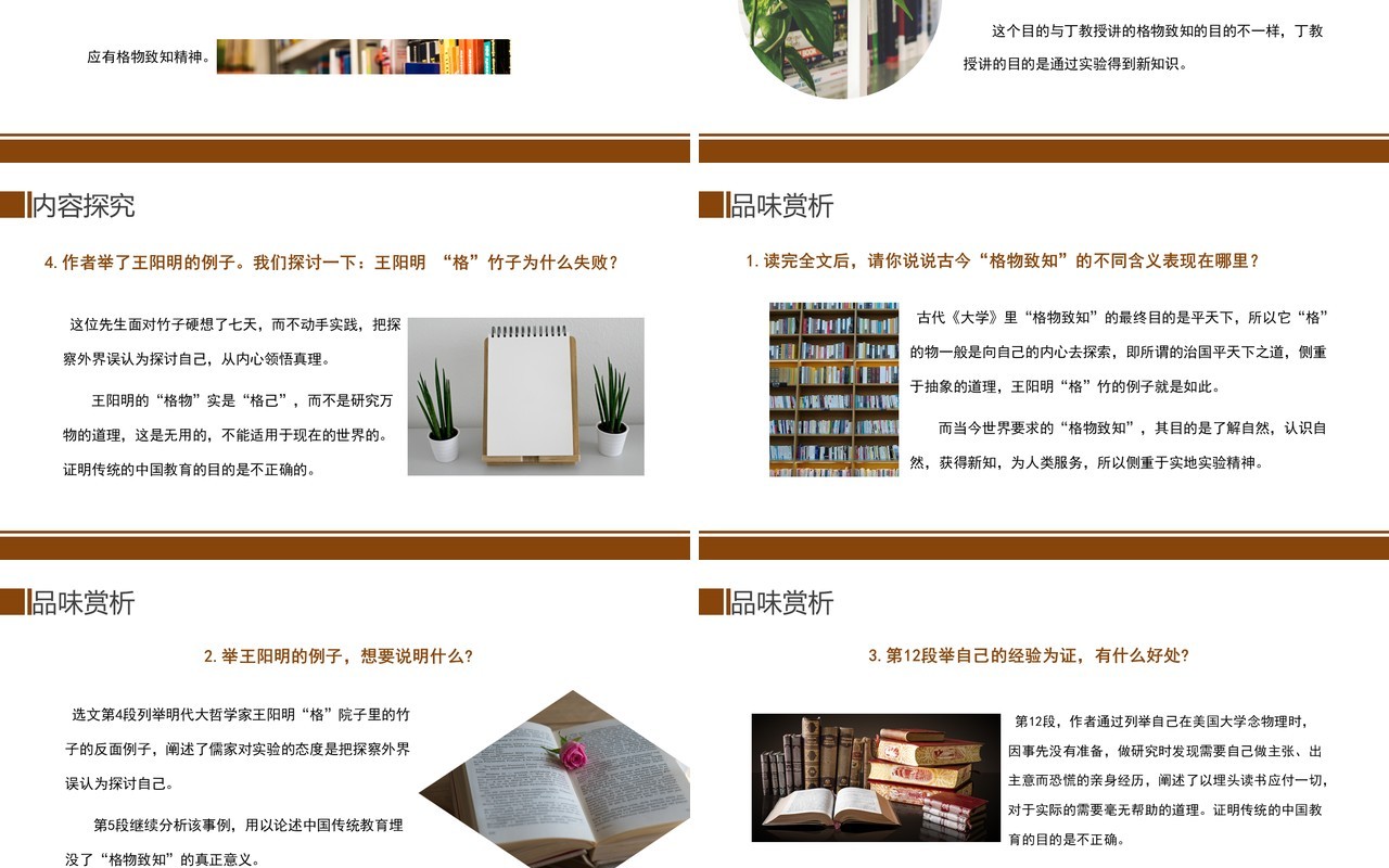 部编版八年级语文下册应有格物致知精神课件PPT模板