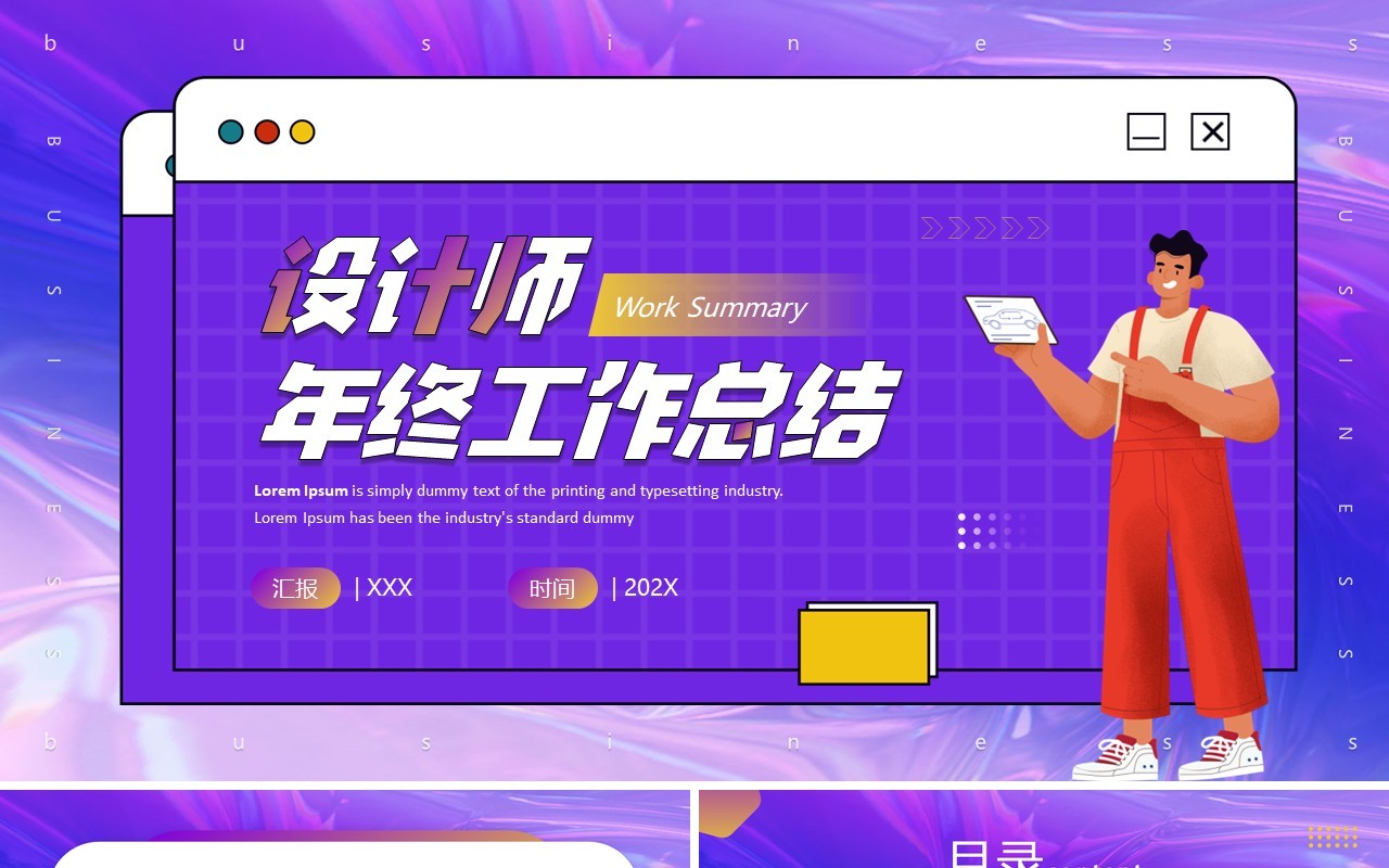 紫色插画风设计师年终工作总结PPT模板
