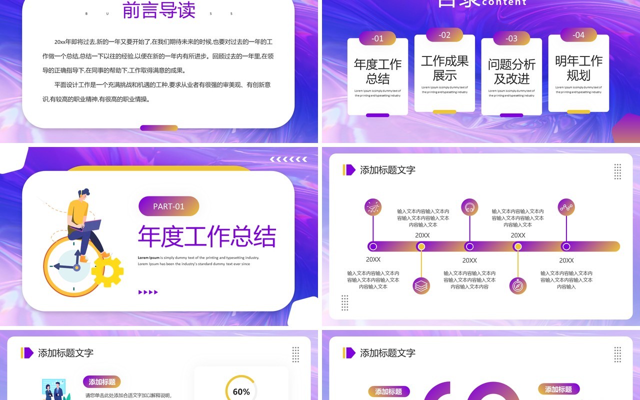 紫色插画风设计师年终工作总结PPT模板