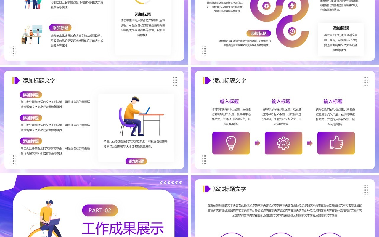 紫色插画风设计师年终工作总结PPT模板