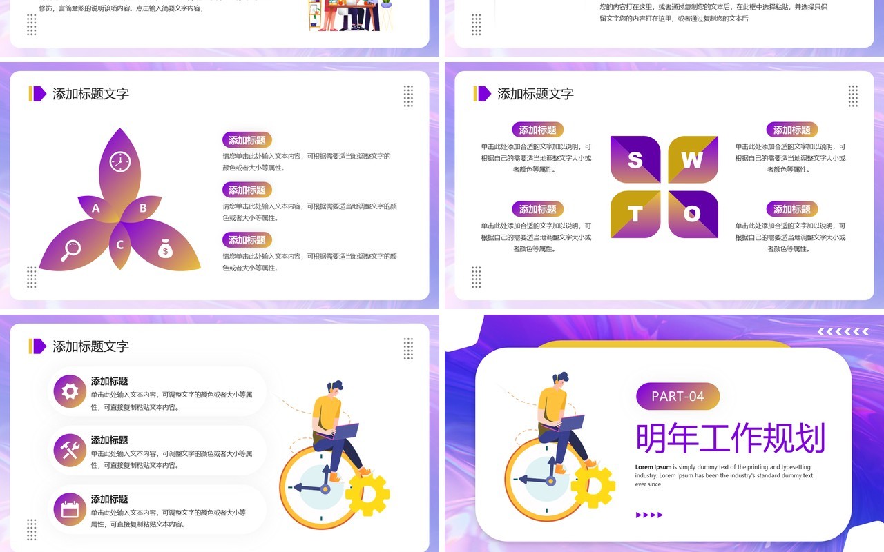 紫色插画风设计师年终工作总结PPT模板