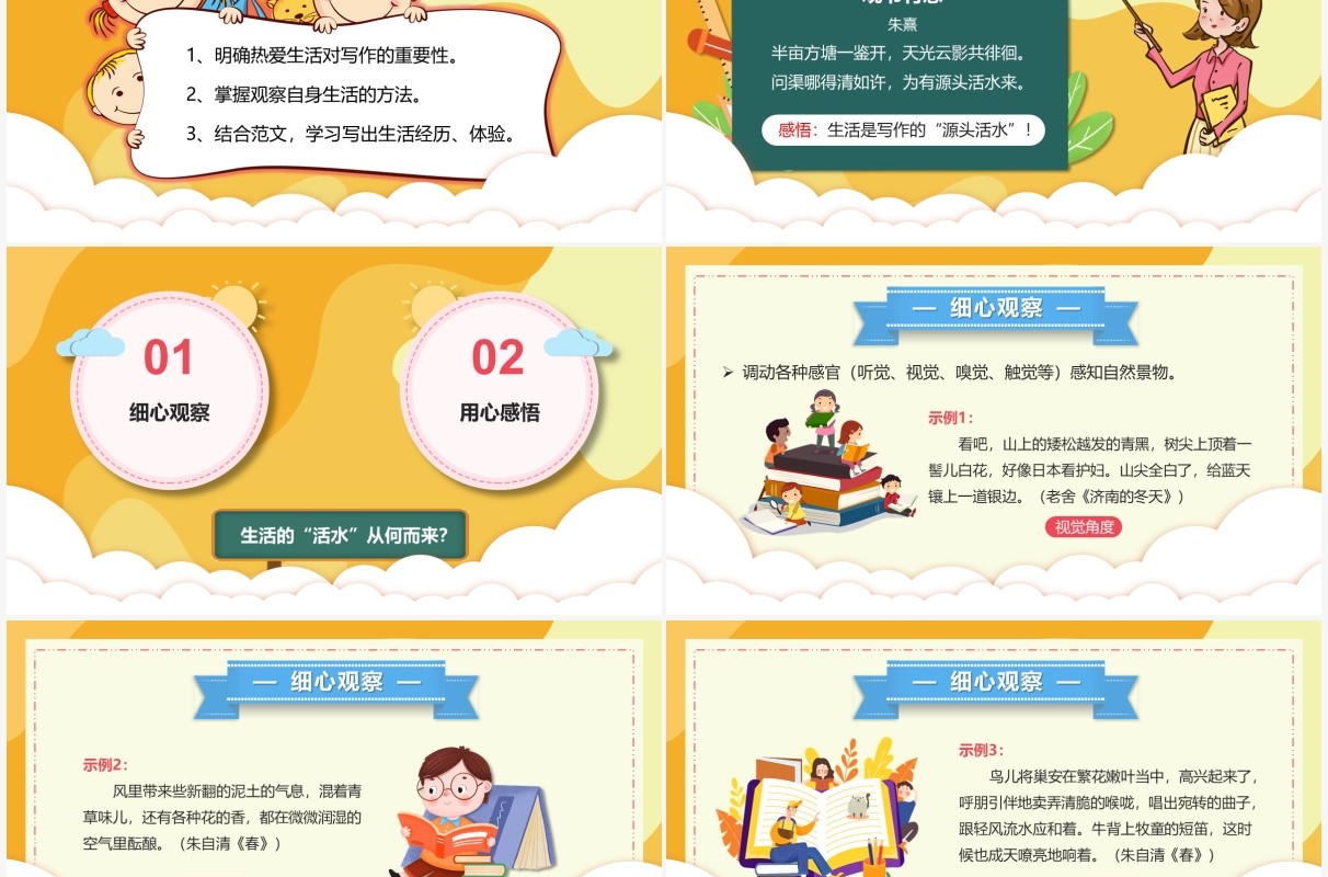 部编版七年级语文上册热爱生活热爱写作课件PPT模板