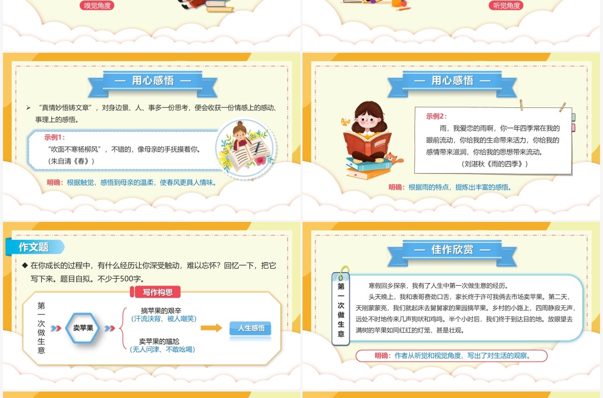 部编版七年级语文上册热爱生活热爱写作课件PPT模板