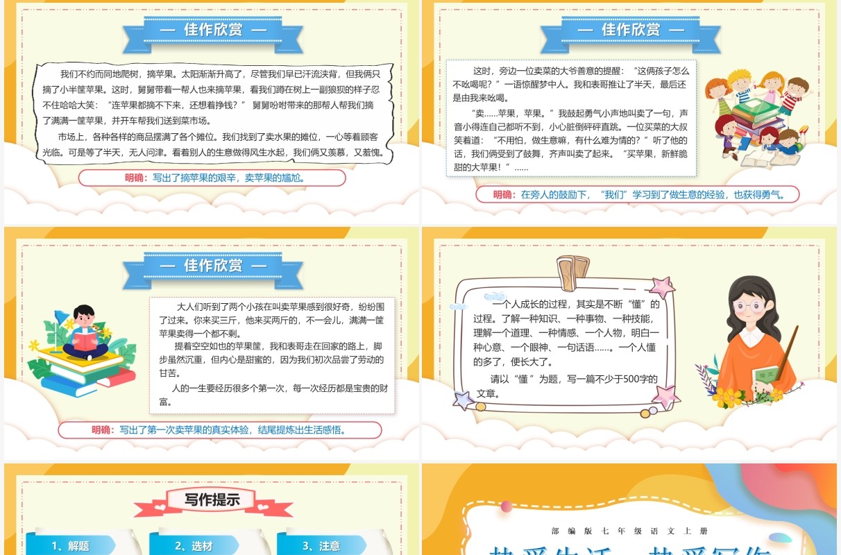 部编版七年级语文上册热爱生活热爱写作课件PPT模板