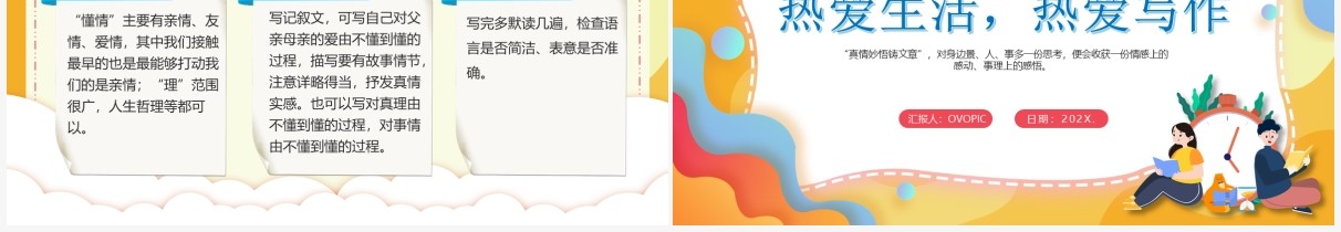 部编版七年级语文上册热爱生活热爱写作课件PPT模板