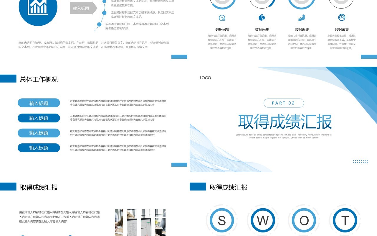 蓝色商务风年中工作总结PPT模板