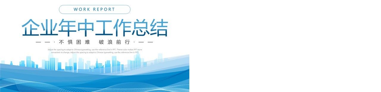 蓝色商务风年中工作总结PPT模板