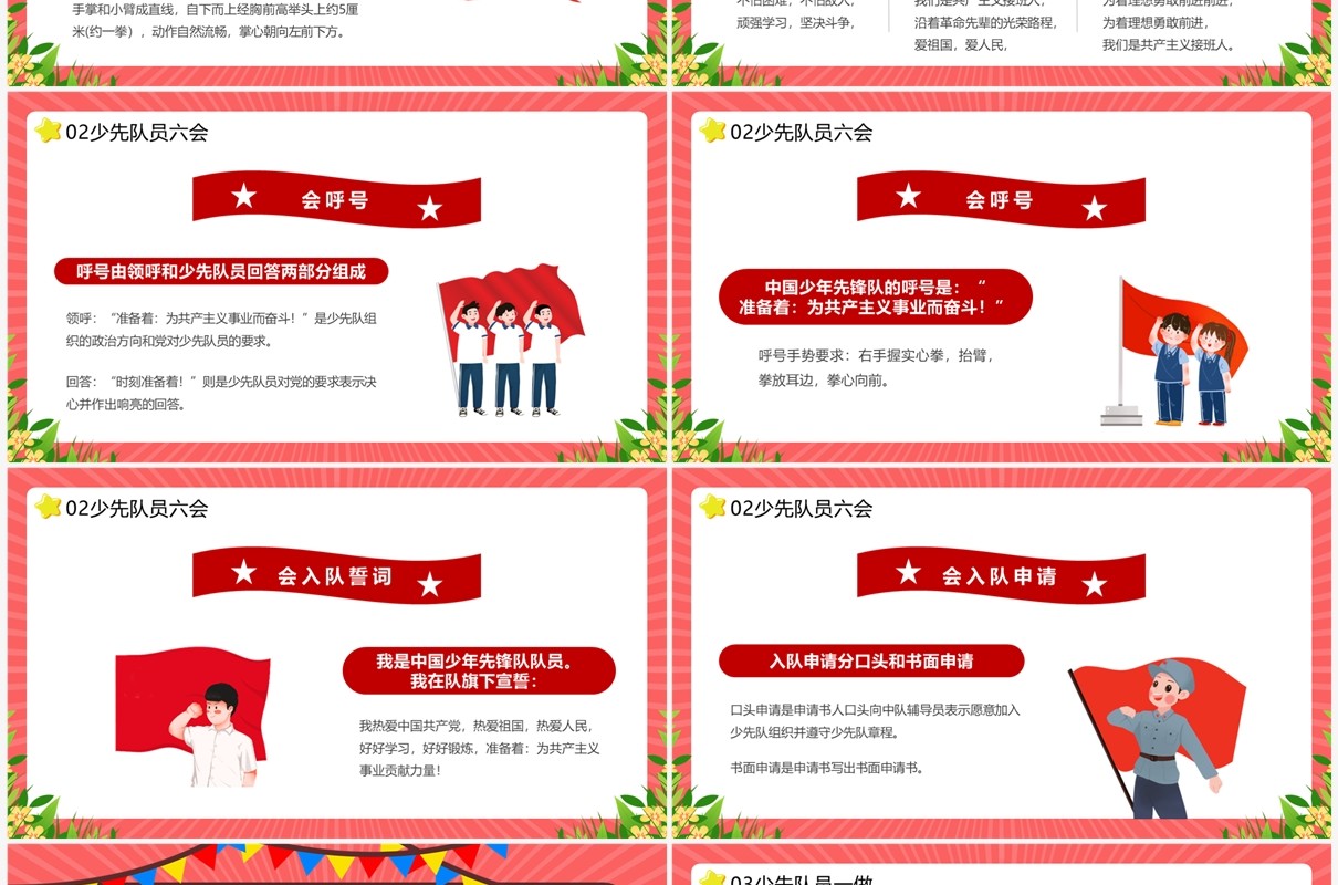 红色少先队员六知六会一做主题教育PPT模板