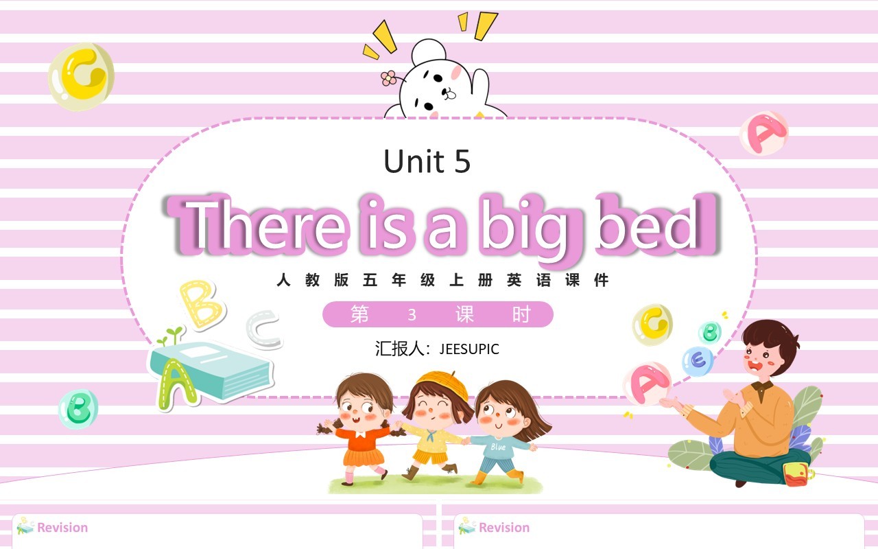 人教版五年级上册There is a big bed第3课时英语课件PPT模板