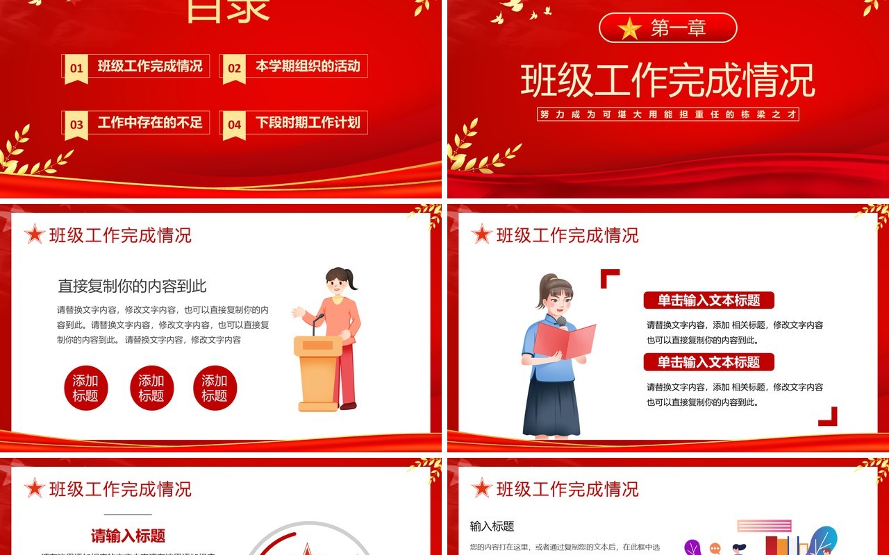 红色卡通风团支书述职报告PPT模板