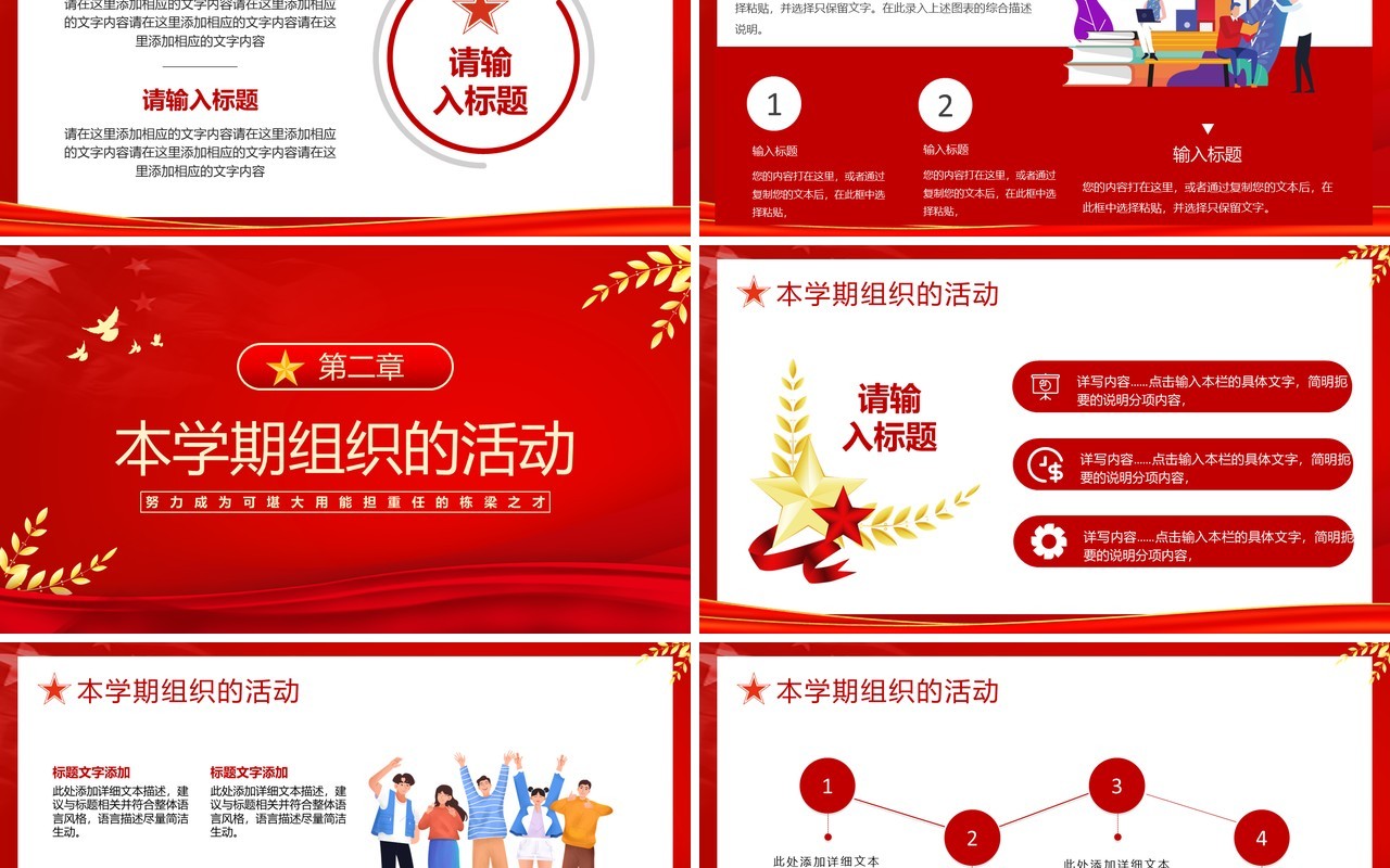 红色卡通风团支书述职报告PPT模板
